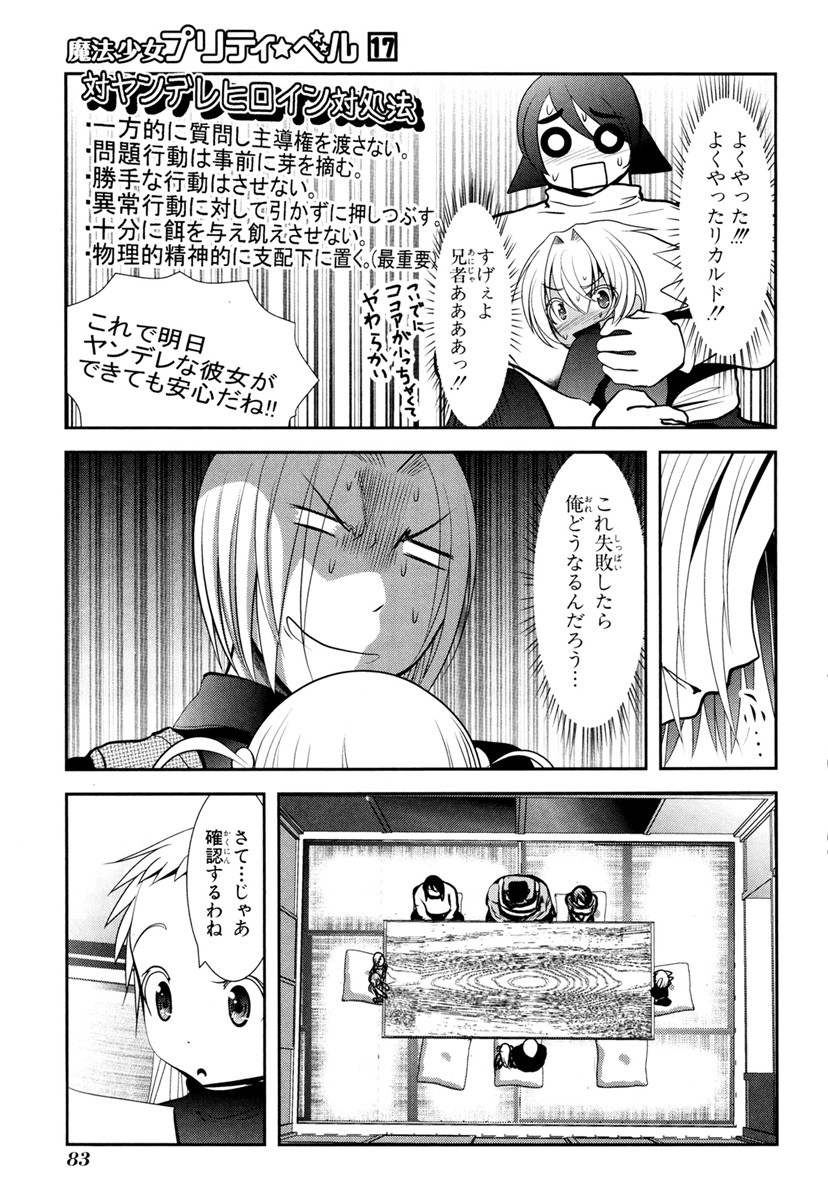 MAHOU SHOUJO PRETTY BELL Chapter 65 - Page 37