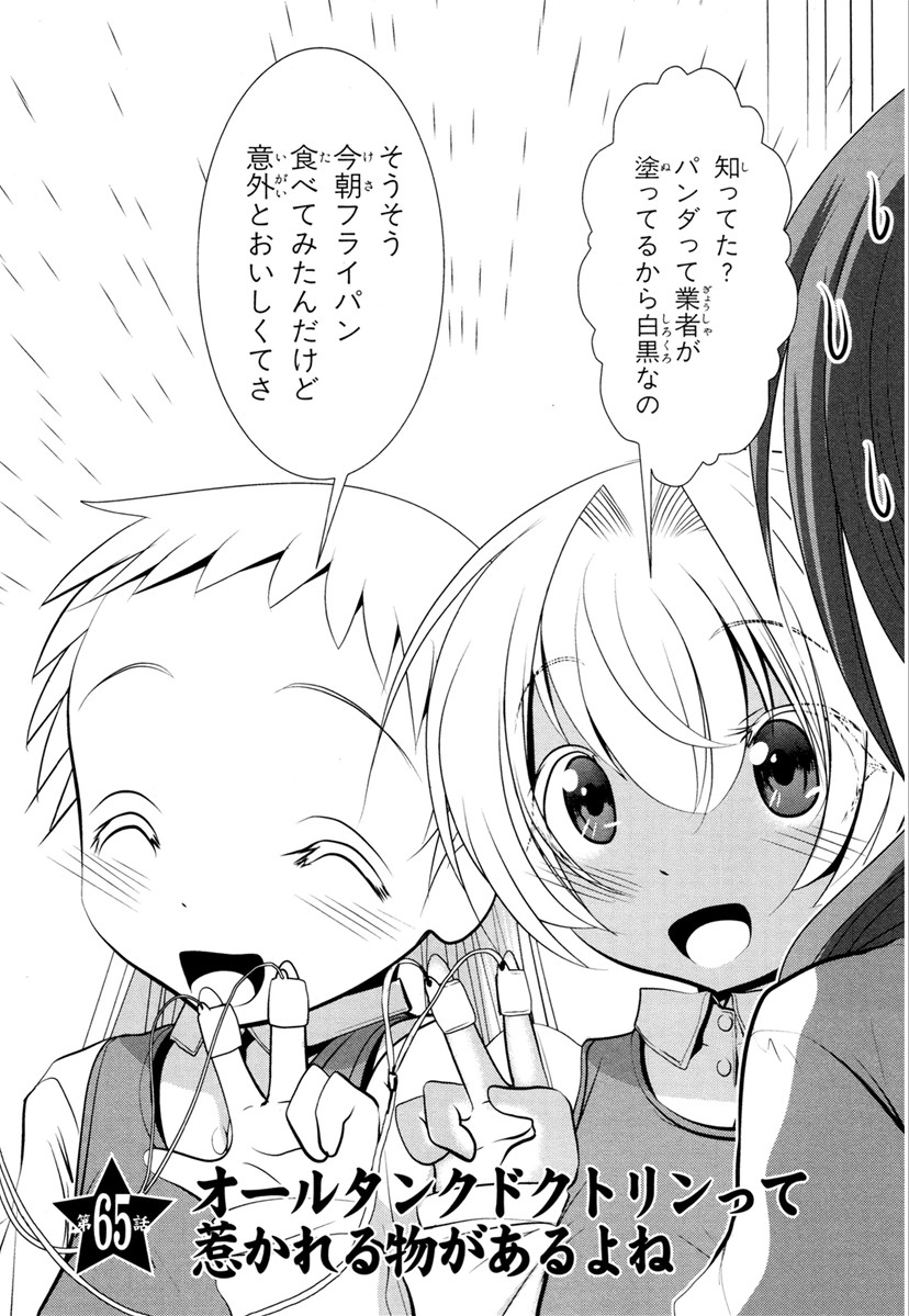 MAHOU SHOUJO PRETTY BELL Chapter 65 - Page 2