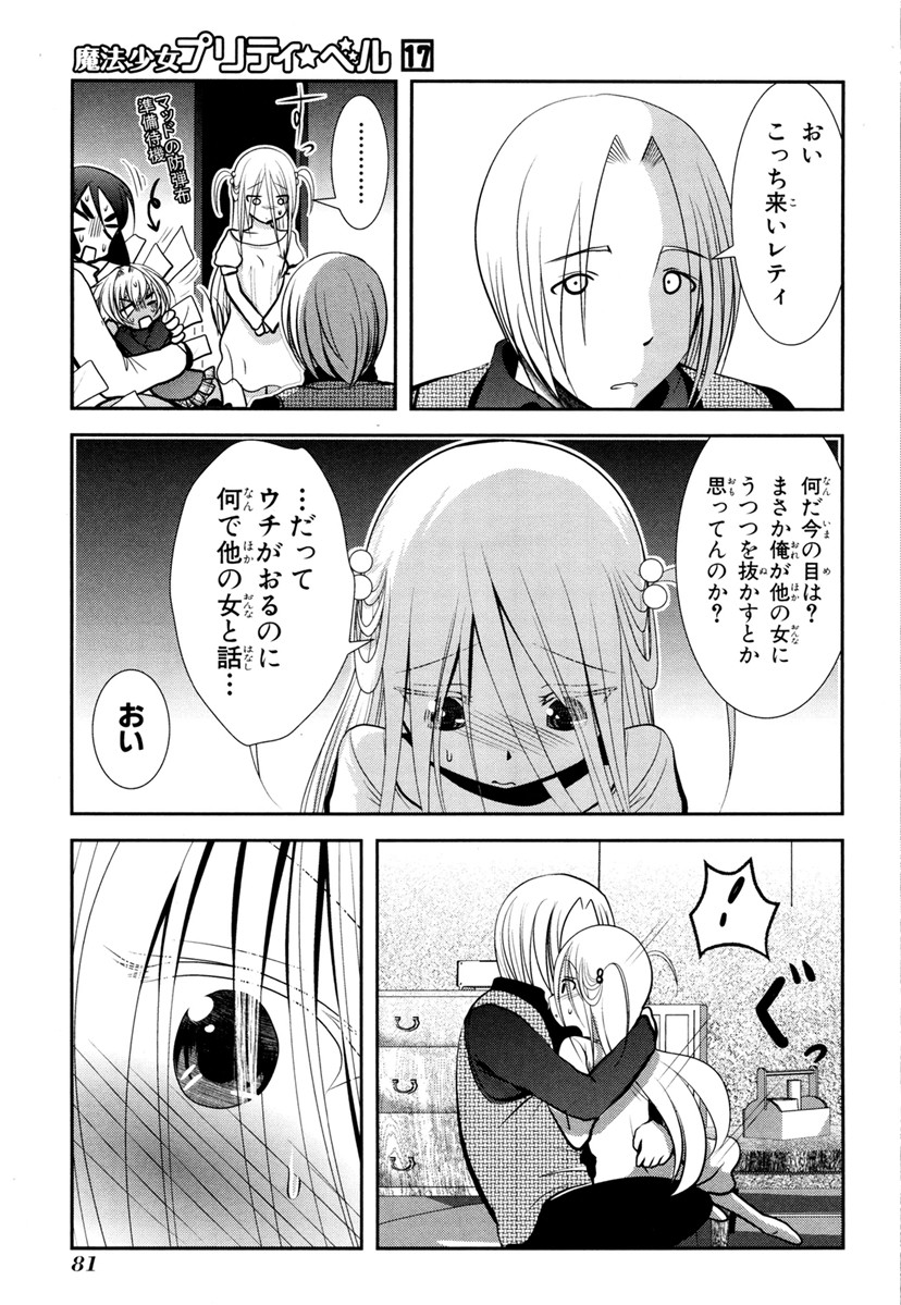 MAHOU SHOUJO PRETTY BELL Chapter 65 - Page 35