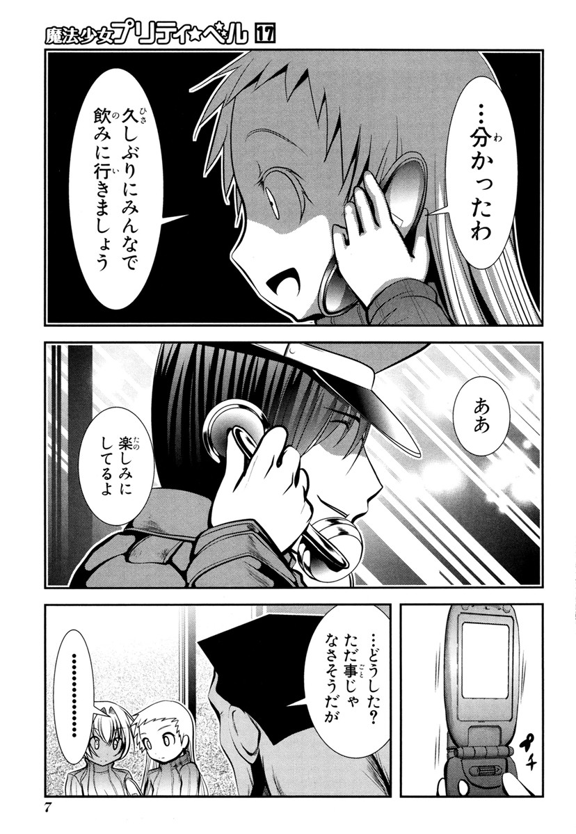 MAHOU SHOUJO PRETTY BELL Chapter 64 - Page 5