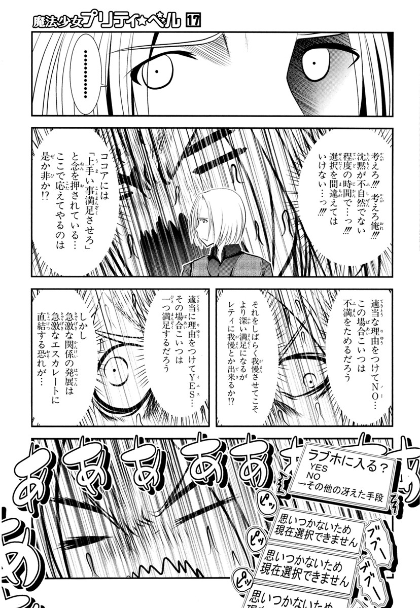 MAHOU SHOUJO PRETTY BELL Chapter 65 - Page 25
