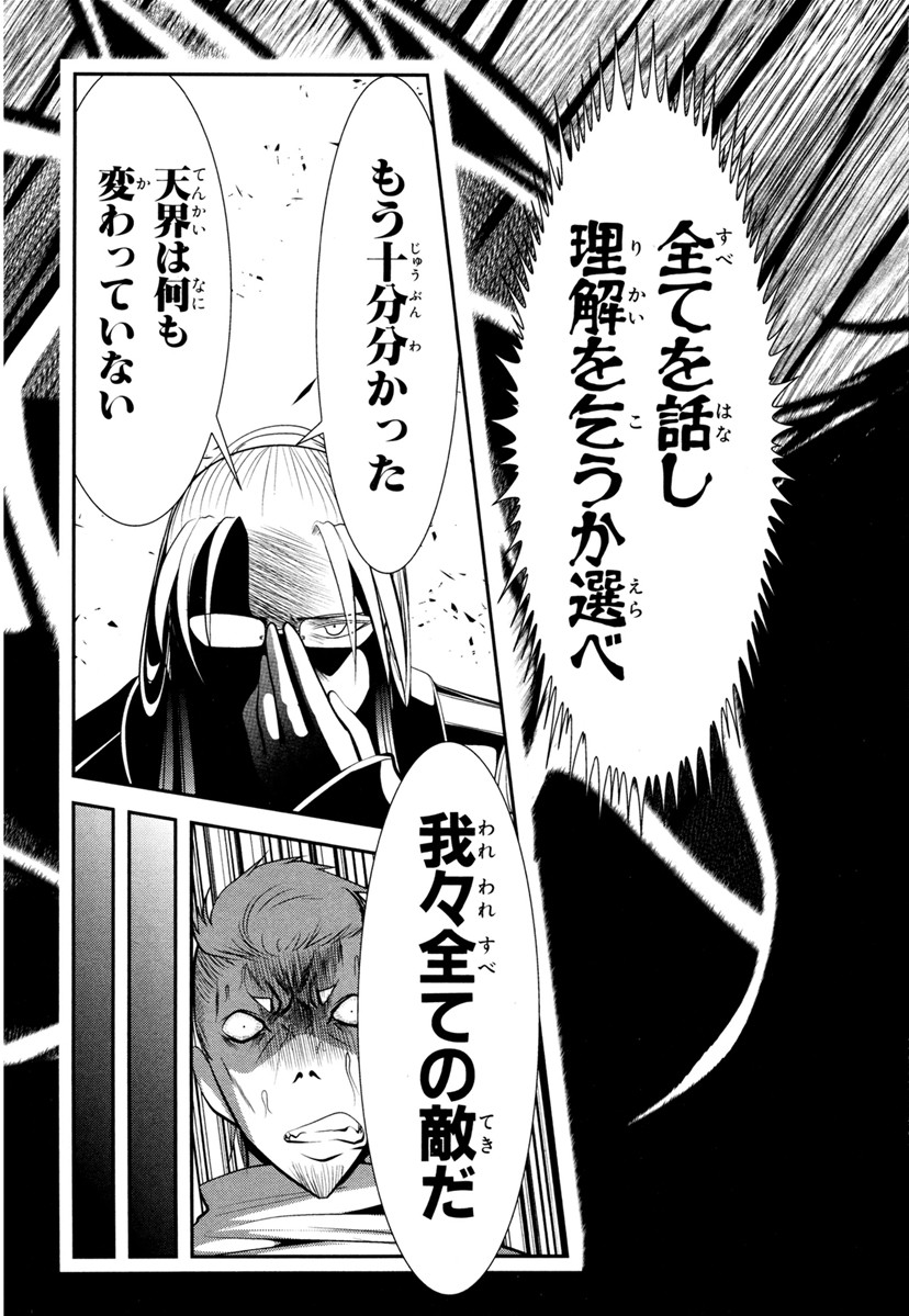 MAHOU SHOUJO PRETTY BELL Chapter 64 - Page 15