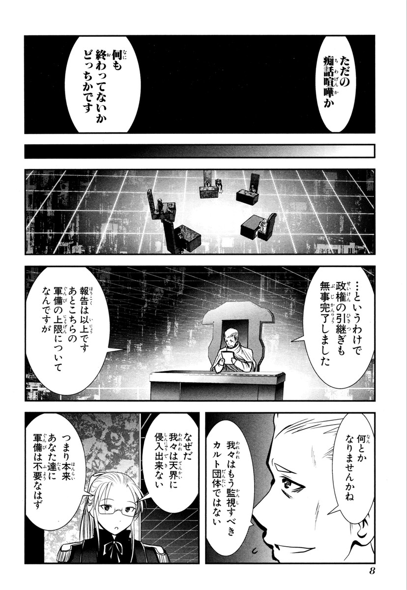 MAHOU SHOUJO PRETTY BELL Chapter 64 - Page 6