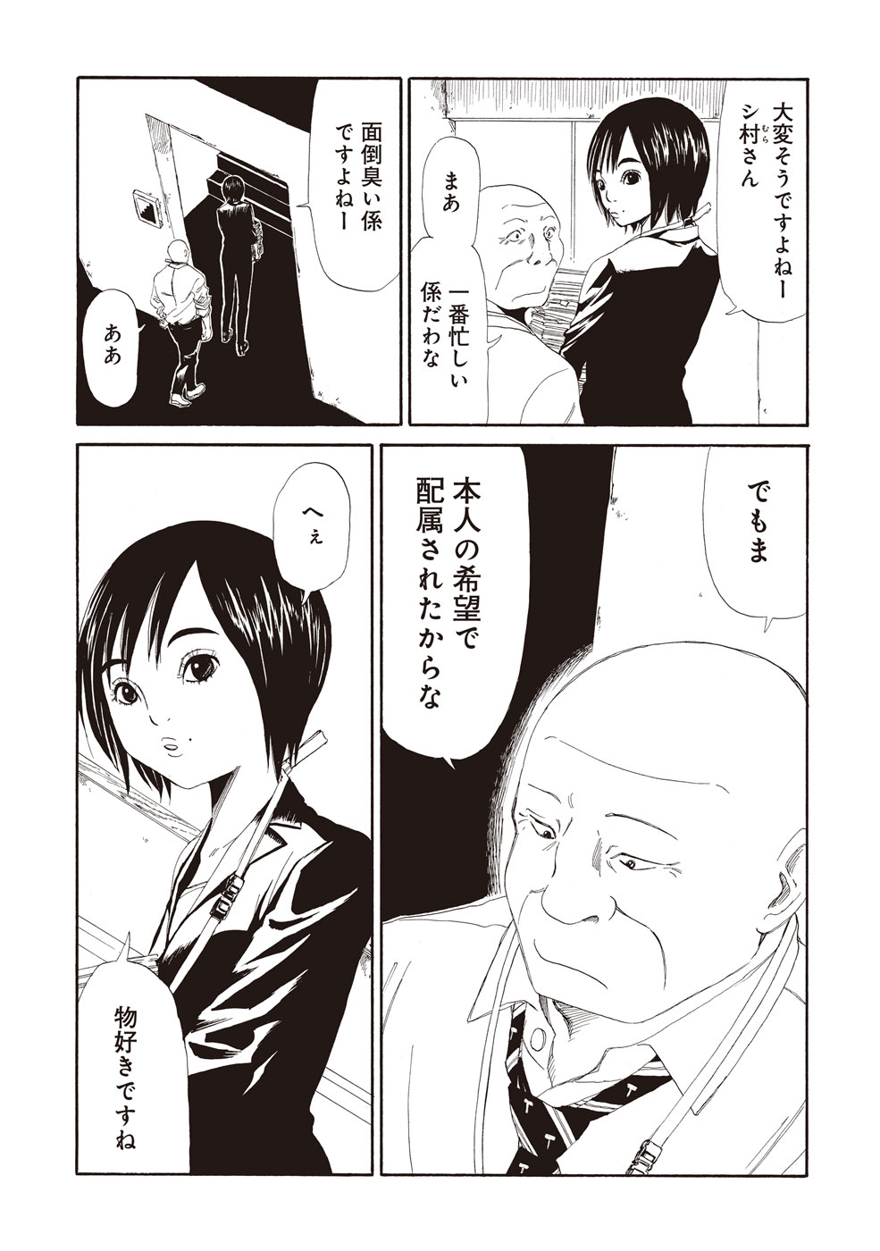 SHIYAKUSHO - raw - Chapter 3 - https://jpdd.alammanga.com/JPDD/41111705/1jeybcgmejh.jpg