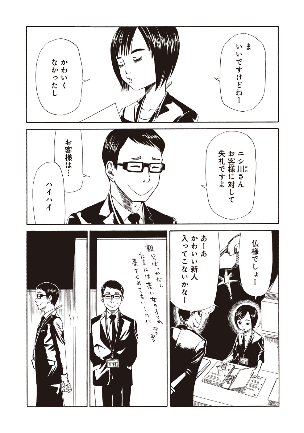 SHIYAKUSHO - raw - Chapter 5 - https://jpdd.alammanga.com/JPDD/41111705/2datixhuh4k.jpg