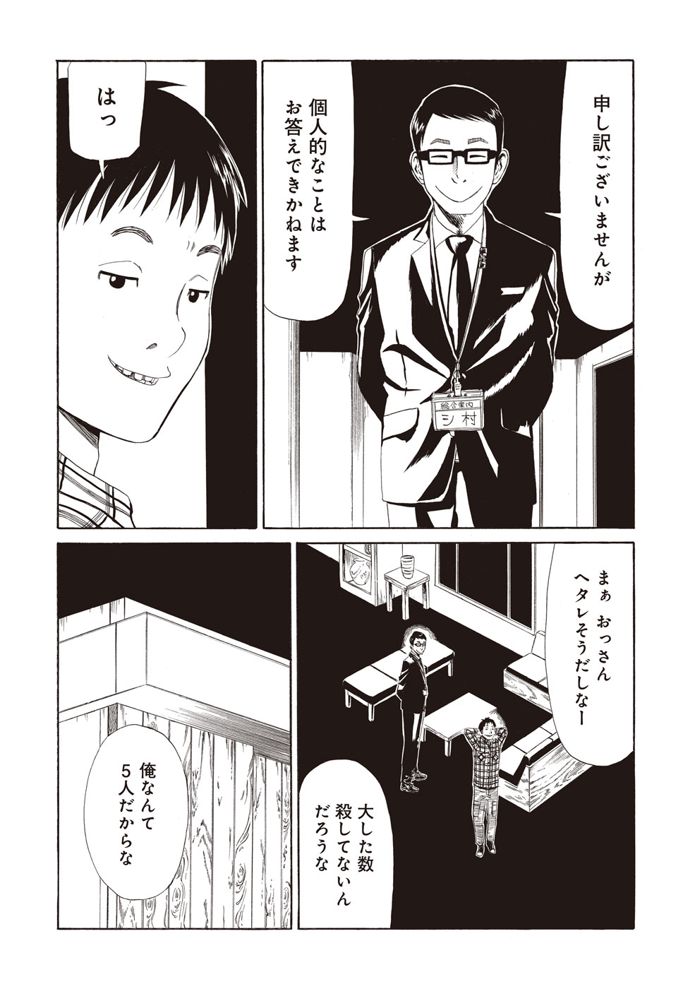 SHIYAKUSHO - raw - Chapter 5 - https://jpdd.alammanga.com/JPDD/41111705/3ib3zihpwis.jpg