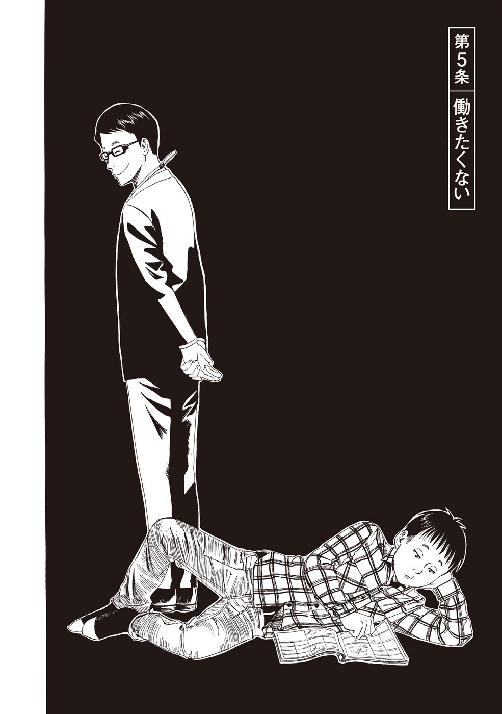 SHIYAKUSHO - raw - Chapter 5 - https://jpdd.alammanga.com/JPDD/41111705/5gve1dwroiy.jpg