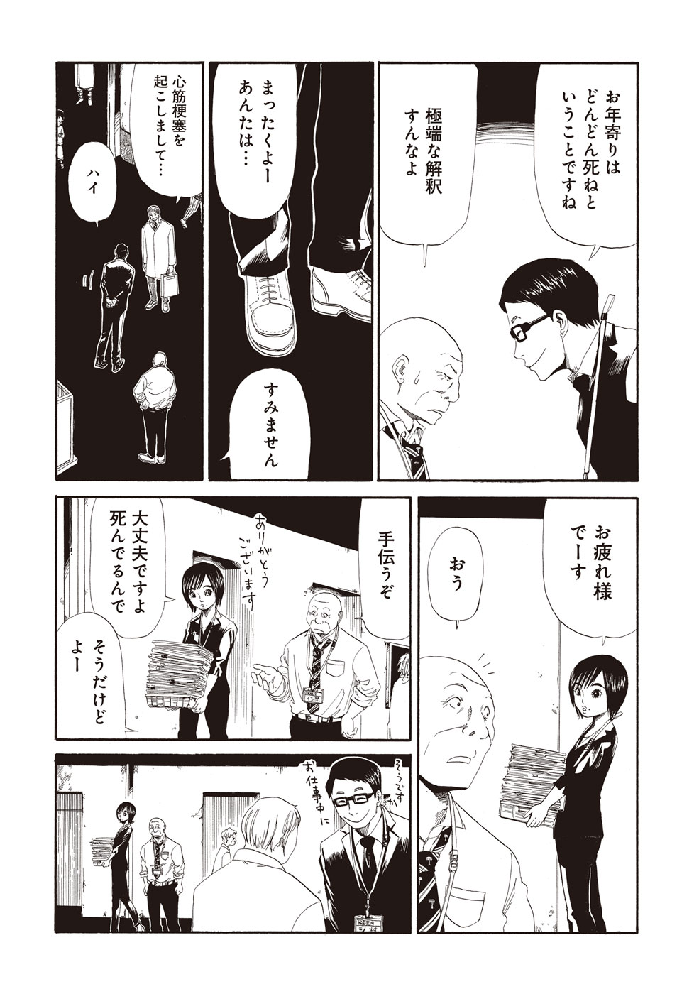 SHIYAKUSHO - raw - Chapter 3 - https://jpdd.alammanga.com/JPDD/41111705/aifzlfn1qwd.jpg