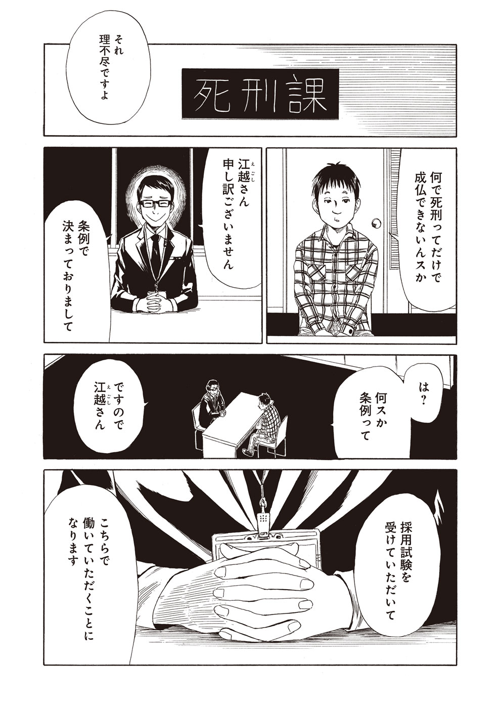 SHIYAKUSHO - raw - Chapter 5 - https://jpdd.alammanga.com/JPDD/41111705/blb2y0g2ykn.jpg