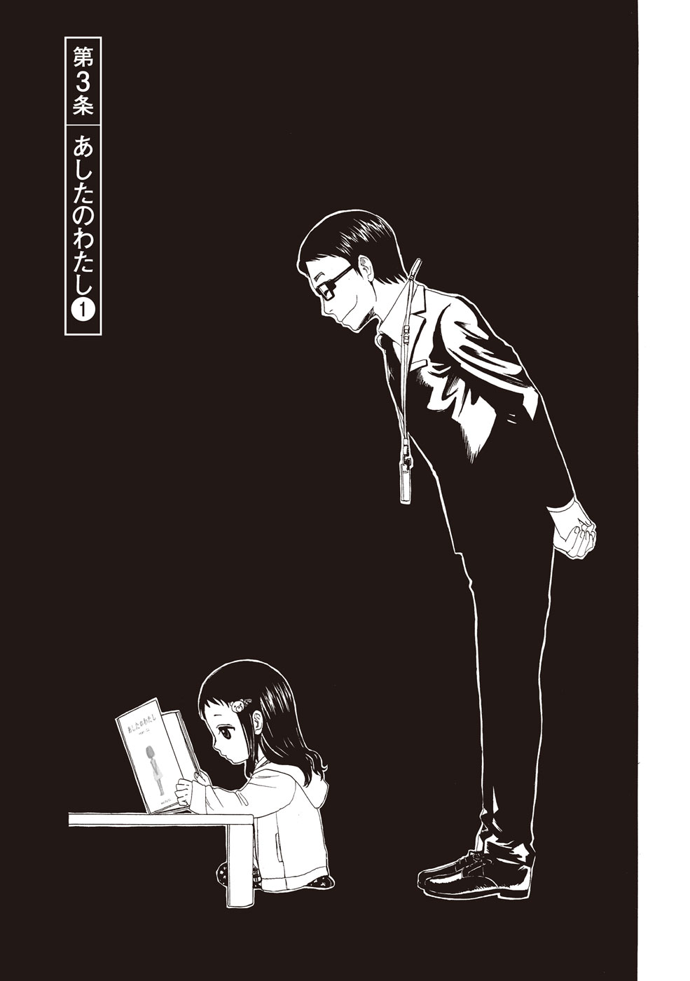 SHIYAKUSHO - raw - Chapter 3 - https://jpdd.alammanga.com/JPDD/41111705/blbwgcjssd1.jpg