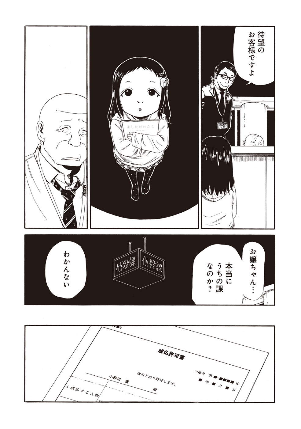 SHIYAKUSHO - raw - Chapter 4 - https://jpdd.alammanga.com/JPDD/41111705/c25zycx4fmj.jpg