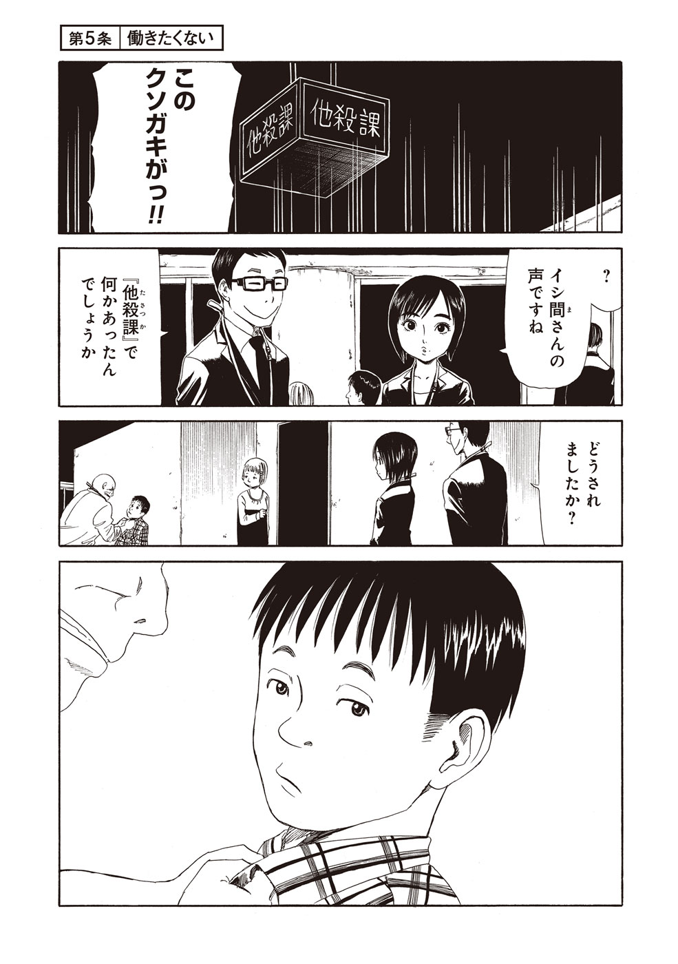 SHIYAKUSHO - raw - Chapter 5 - https://jpdd.alammanga.com/JPDD/41111705/cf14mho5n5h.jpg