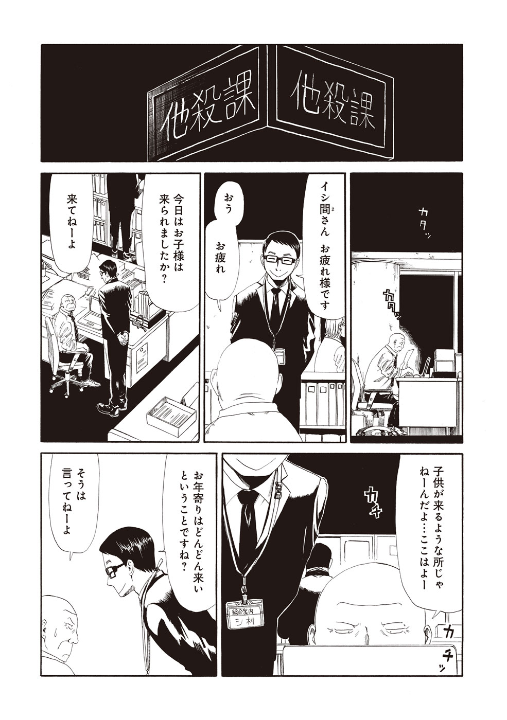 SHIYAKUSHO - raw - Chapter 4 - https://jpdd.alammanga.com/JPDD/41111705/dsyys0ufr3a.jpg