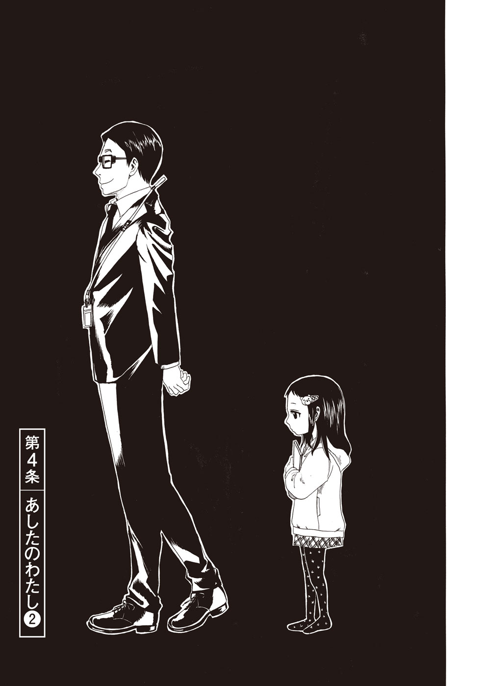 SHIYAKUSHO - raw - Chapter 4 - https://jpdd.alammanga.com/JPDD/41111705/dzpy34hqme2.jpg
