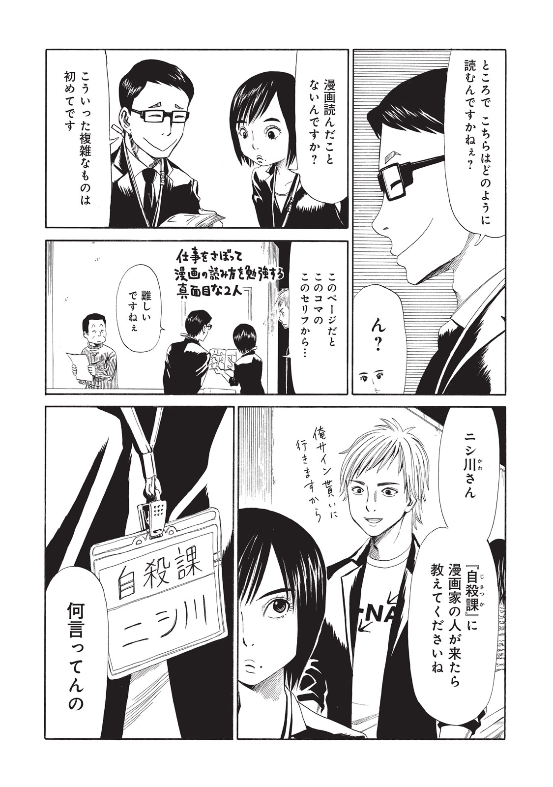 SHIYAKUSHO - raw - Chapter 6 - https://jpdd.alammanga.com/JPDD/41111705/gl1iyg3e5o5.jpg