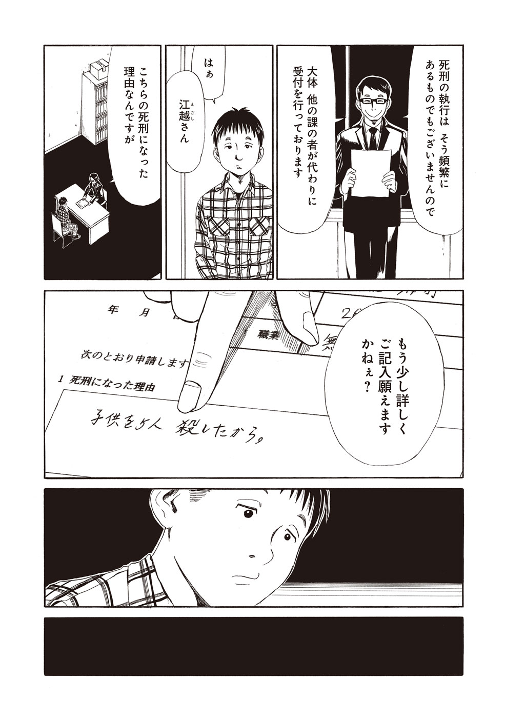 SHIYAKUSHO - raw - Chapter 5 - https://jpdd.alammanga.com/JPDD/41111705/hmugbxgqlio.jpg