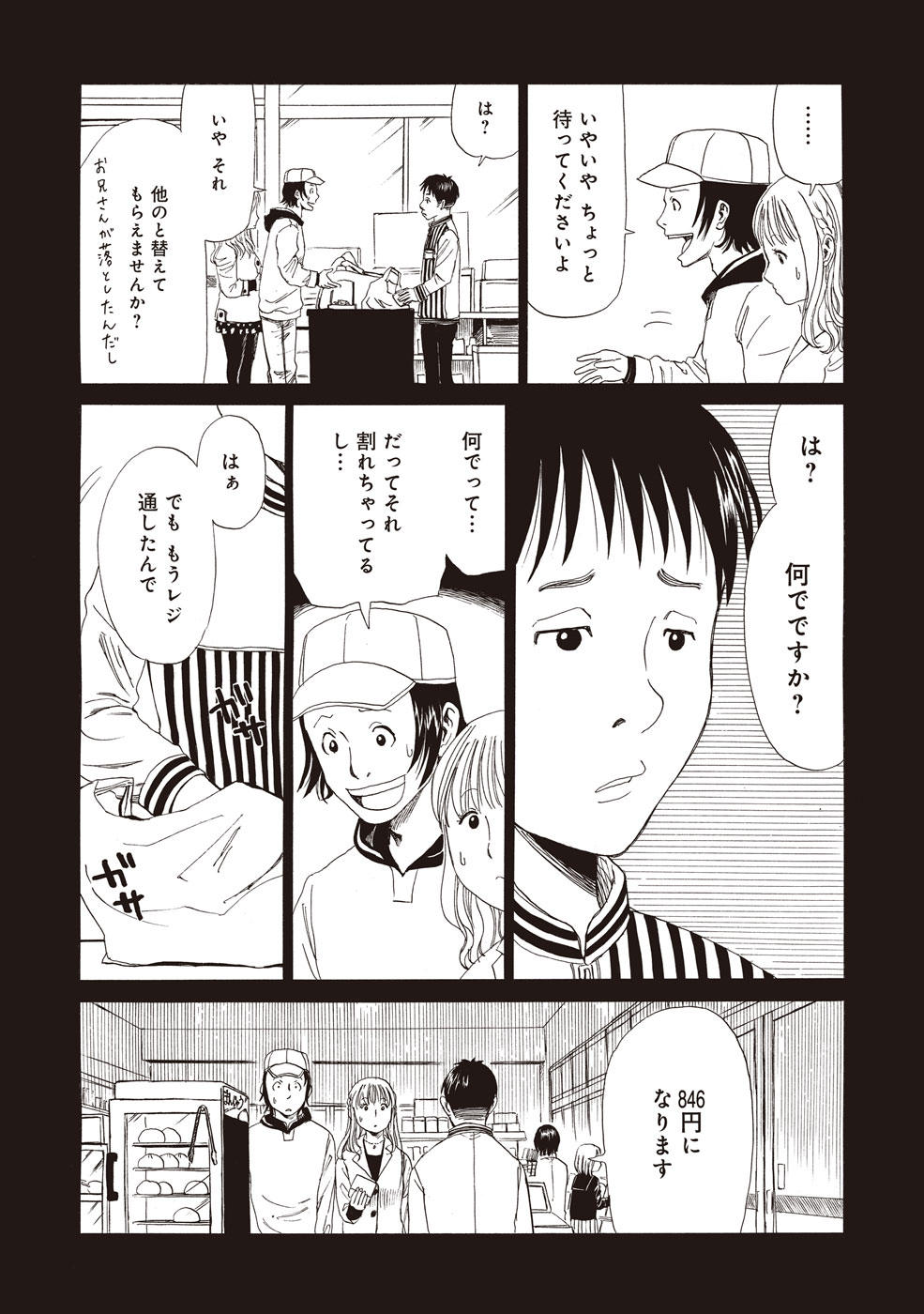 SHIYAKUSHO - raw - Chapter 5 - https://jpdd.alammanga.com/JPDD/41111705/ib0kfgh5mc2.jpg