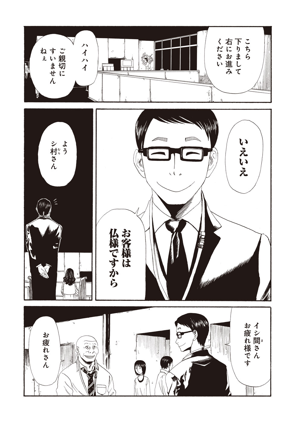 SHIYAKUSHO - raw - Chapter 3 - https://jpdd.alammanga.com/JPDD/41111705/luosdc4icx3.jpg