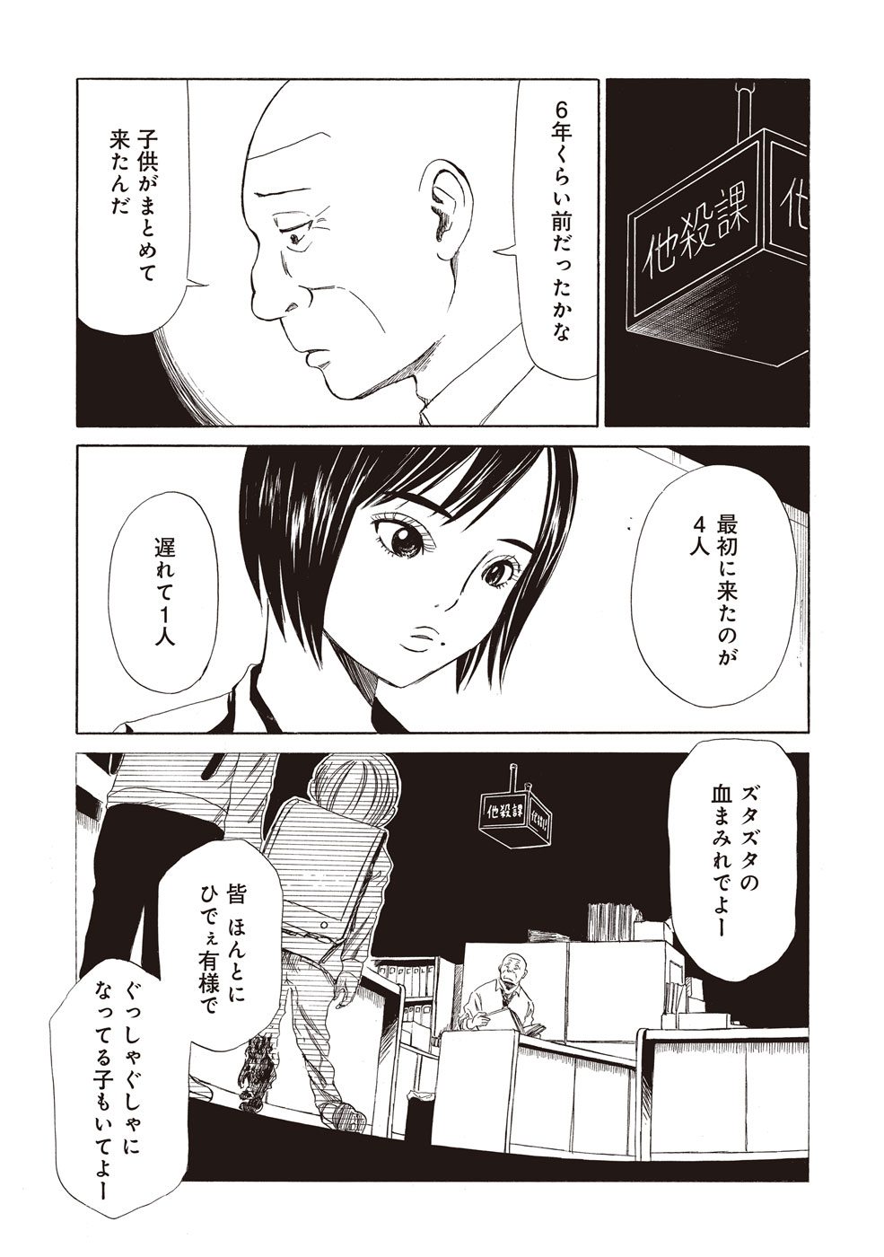 SHIYAKUSHO - raw - Chapter 5 - https://jpdd.alammanga.com/JPDD/41111705/mfaexopu1df.jpg