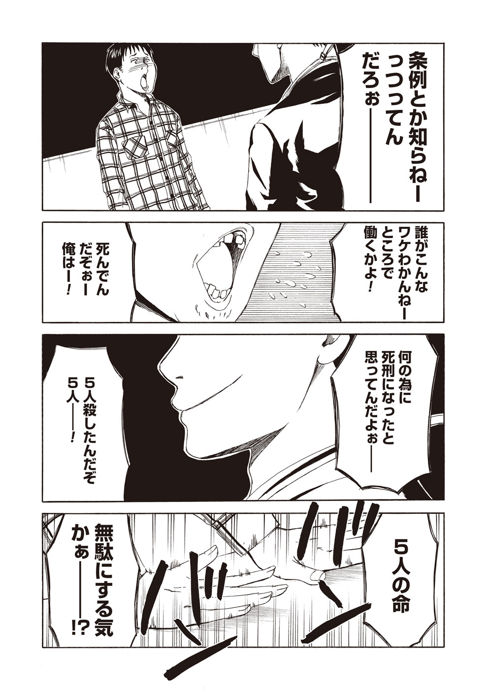 SHIYAKUSHO - raw - Chapter 5 - https://jpdd.alammanga.com/JPDD/41111705/noplhj3duty.jpg