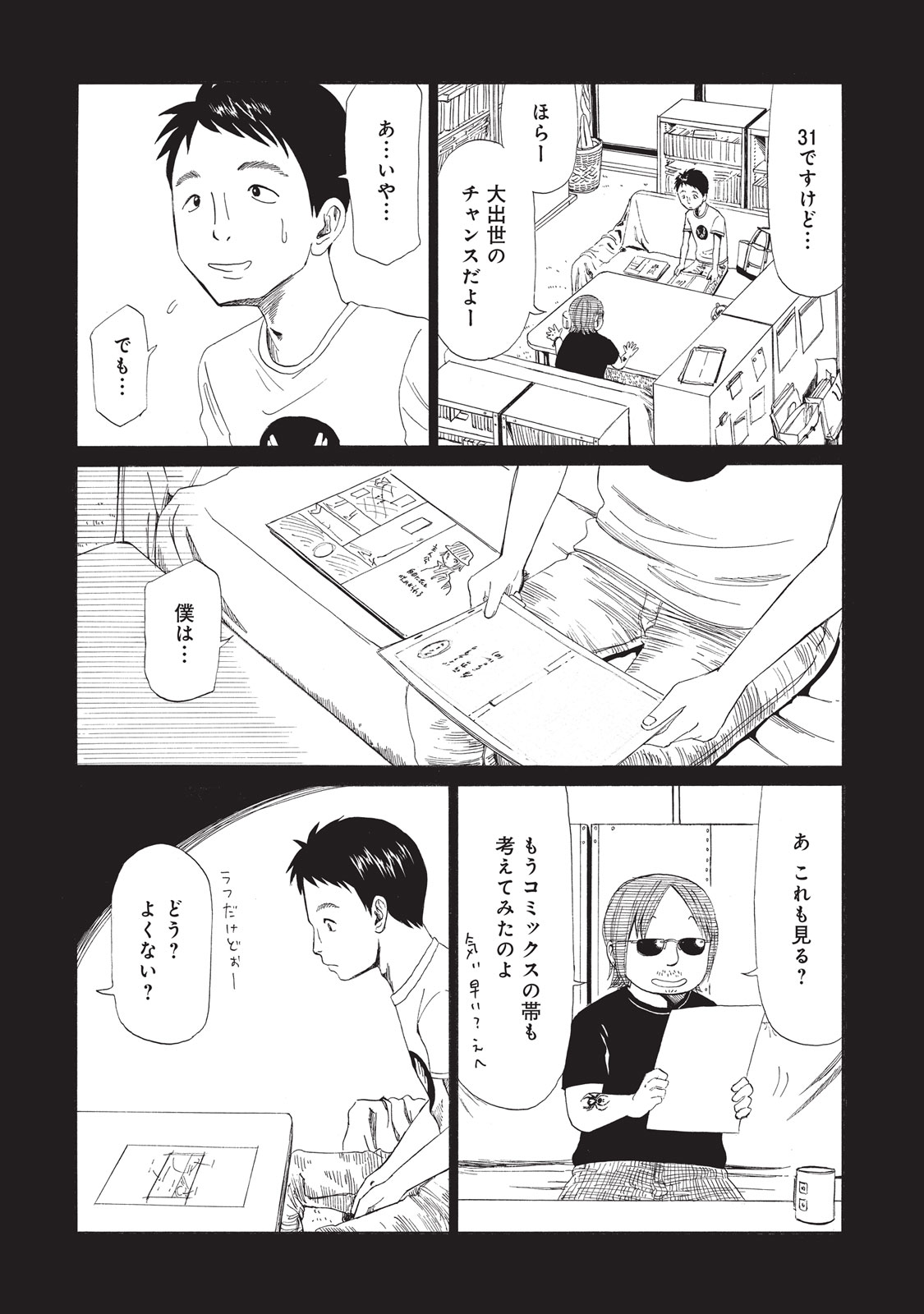 SHIYAKUSHO - raw - Chapter 6 - https://jpdd.alammanga.com/JPDD/41111705/pn55velbjrg.jpg