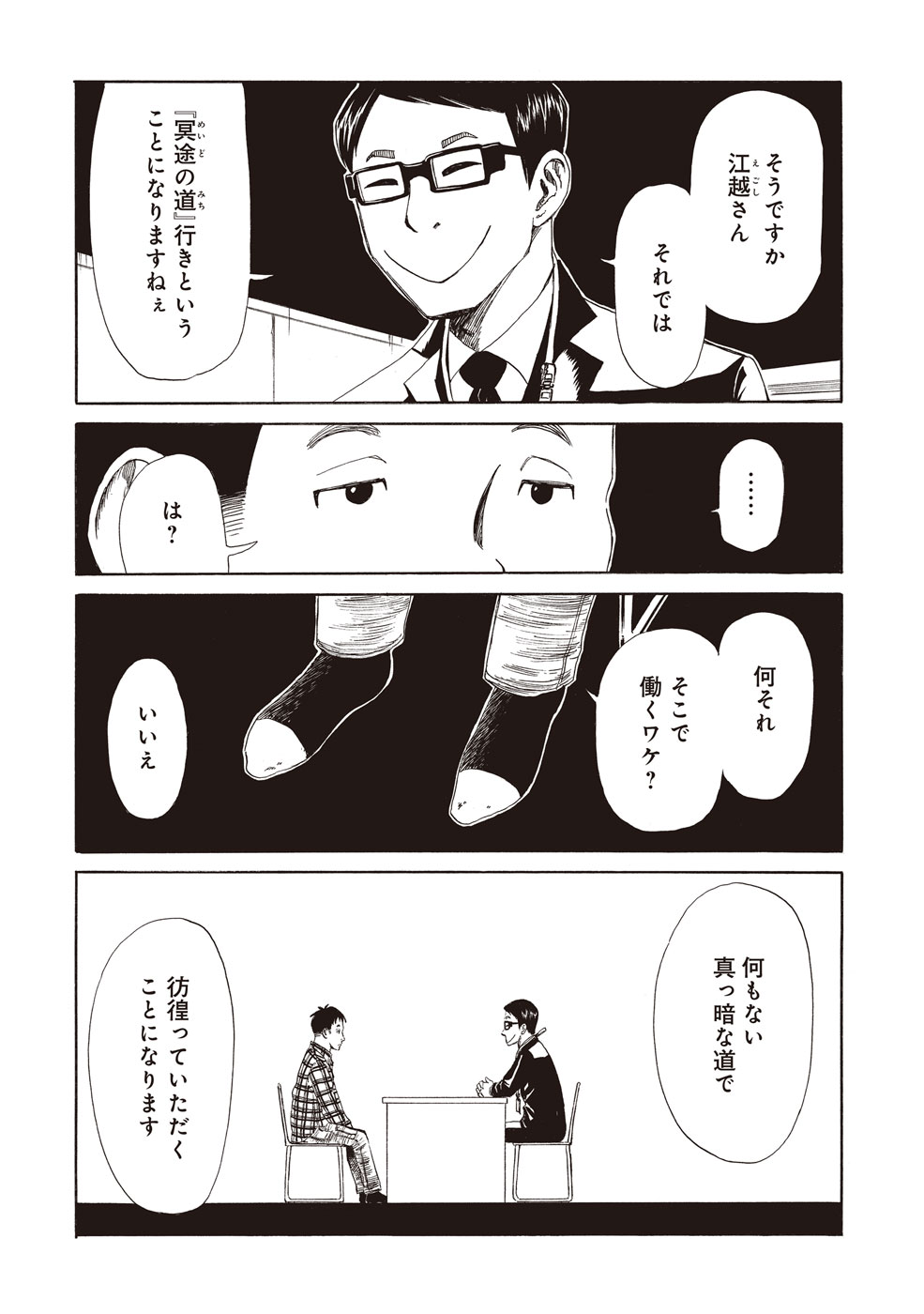SHIYAKUSHO - raw - Chapter 5 - https://jpdd.alammanga.com/JPDD/41111705/qa1v1g3itjq.jpg