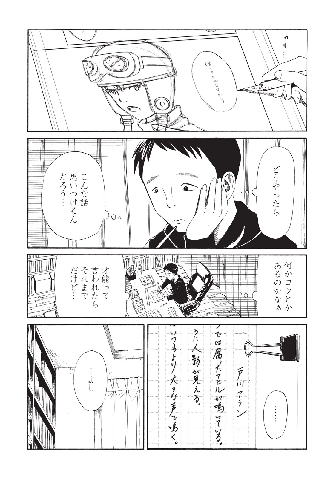 SHIYAKUSHO - raw - Chapter 6 - https://jpdd.alammanga.com/JPDD/41111705/r4los2opvc1.jpg