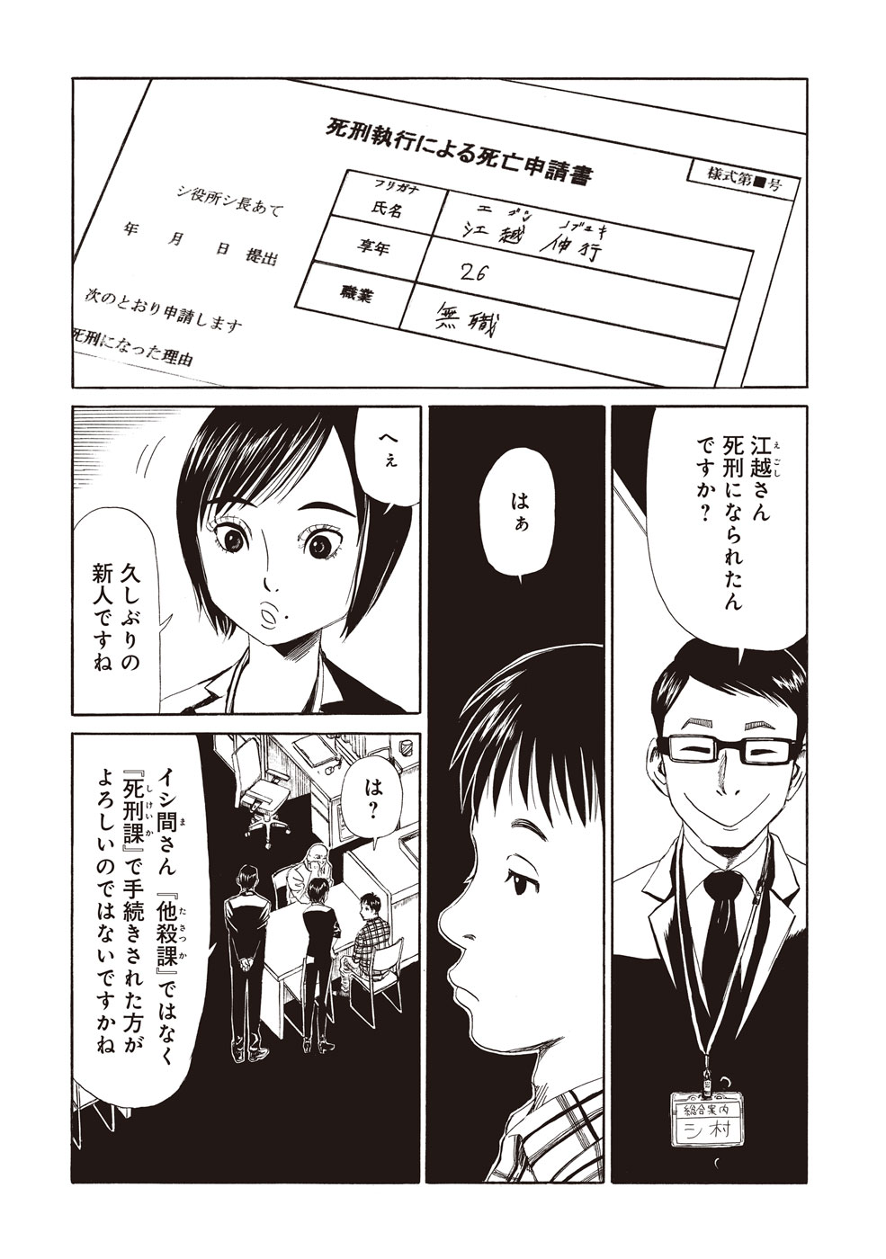 SHIYAKUSHO - raw - Chapter 5 - https://jpdd.alammanga.com/JPDD/41111705/tfgaho45cij.jpg