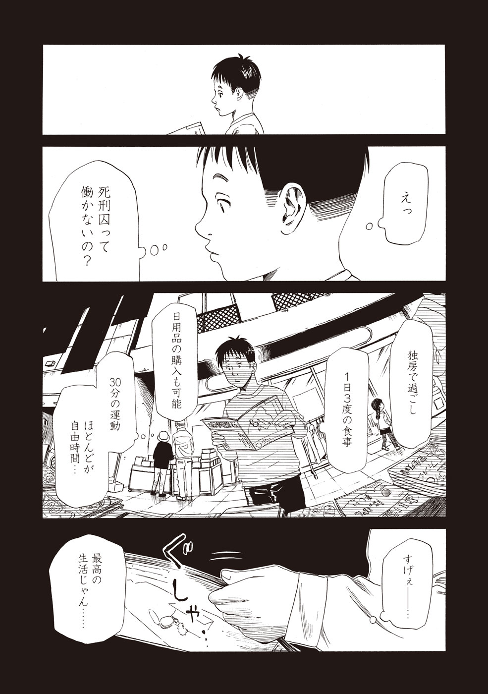 SHIYAKUSHO - raw - Chapter 5 - https://jpdd.alammanga.com/JPDD/41111705/uemamrixerw.jpg