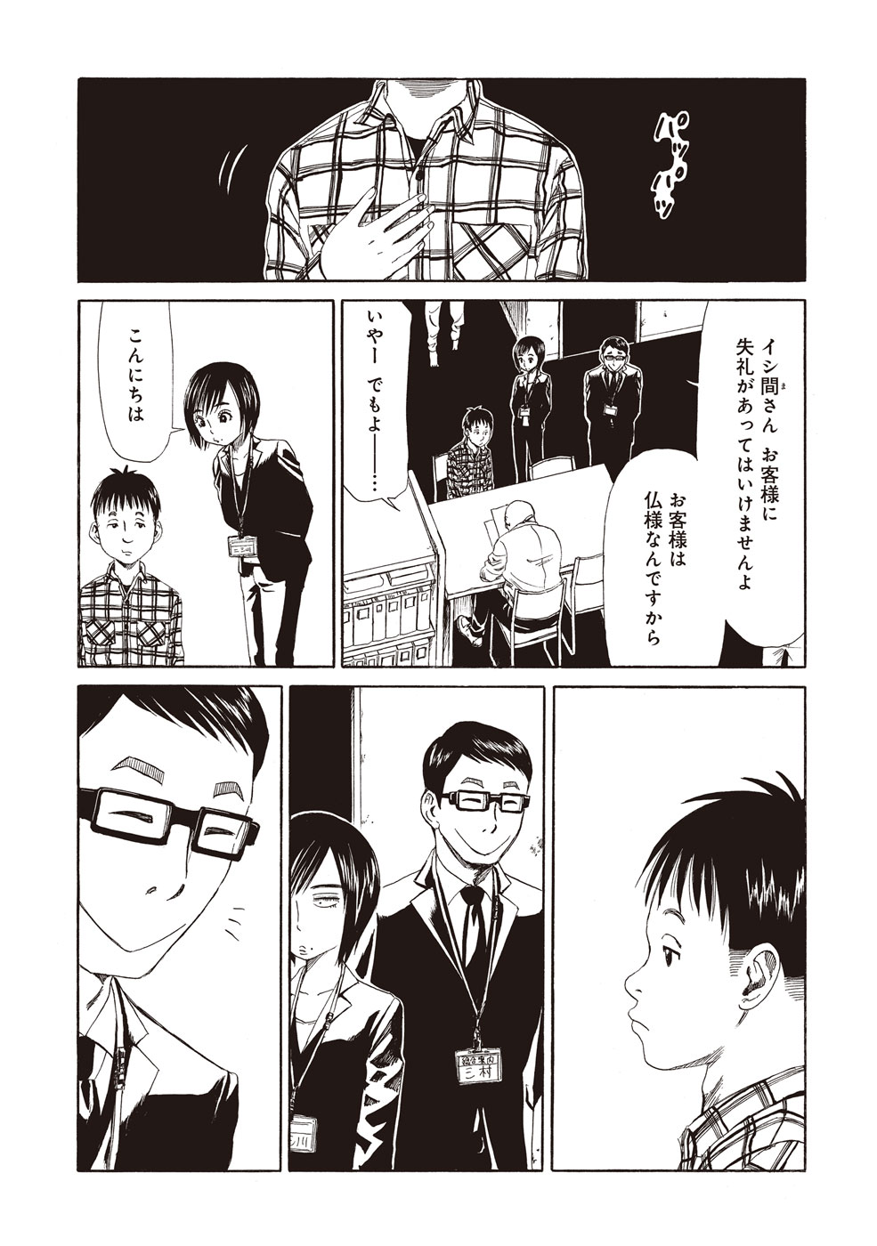 SHIYAKUSHO - raw - Chapter 5 - https://jpdd.alammanga.com/JPDD/41111705/ufuuhxs5h02.jpg