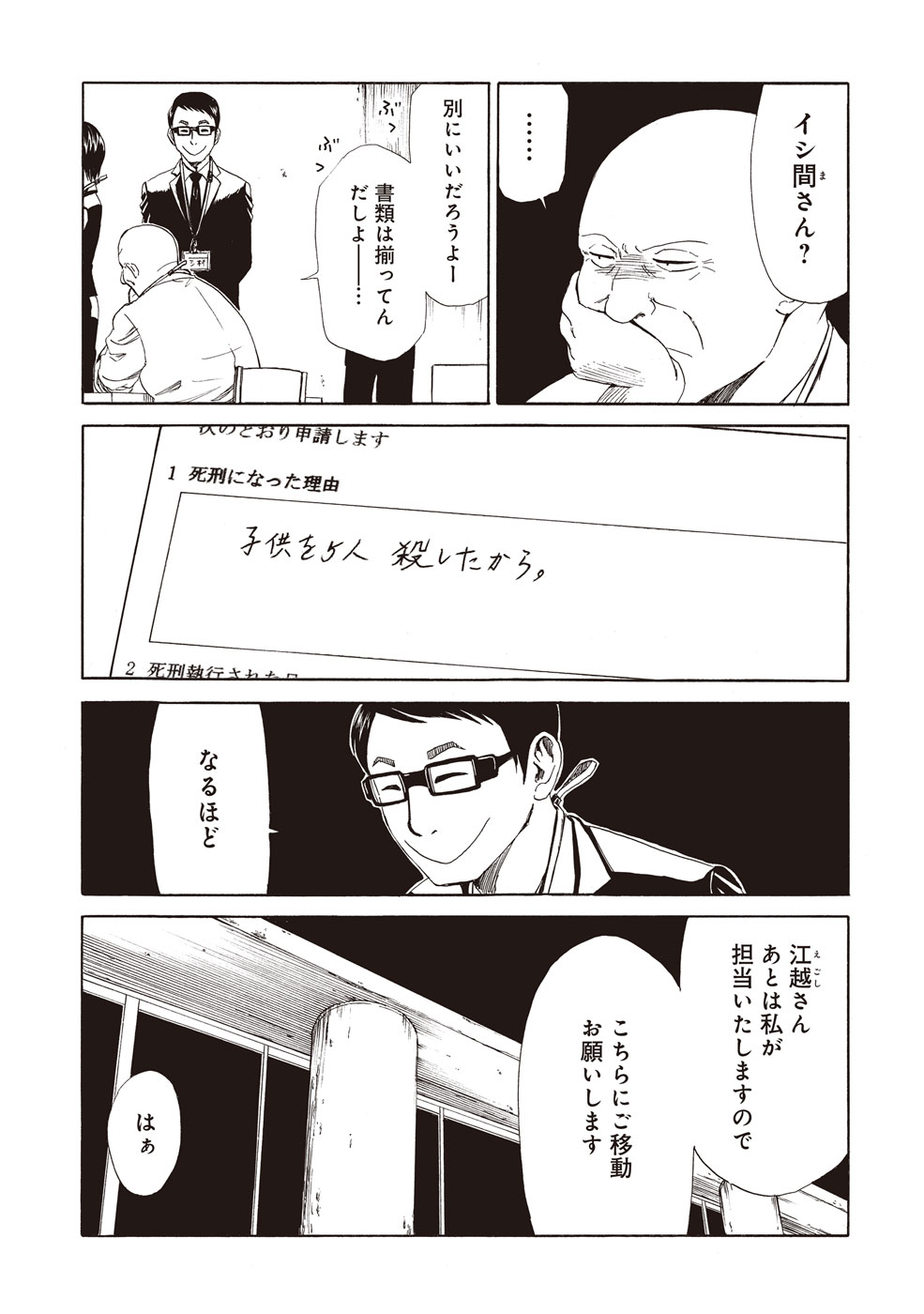 SHIYAKUSHO - raw - Chapter 5 - https://jpdd.alammanga.com/JPDD/41111705/ujbr0oti1op.jpg