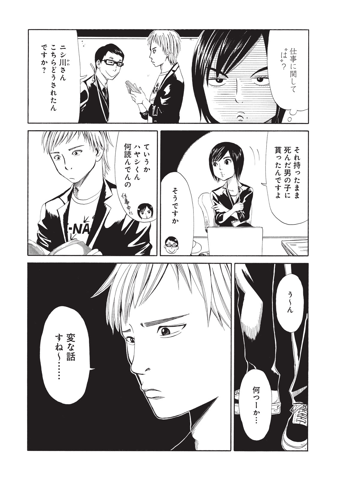 SHIYAKUSHO - raw - Chapter 6 - https://jpdd.alammanga.com/JPDD/41111705/uudy30xpott.jpg