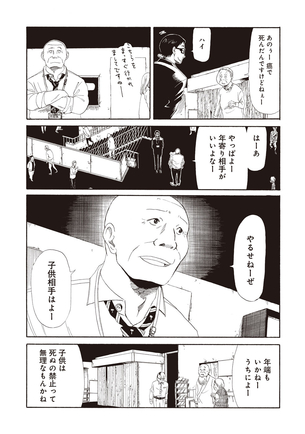 SHIYAKUSHO - raw - Chapter 3 - https://jpdd.alammanga.com/JPDD/41111705/vcw0mf5xcc5.jpg