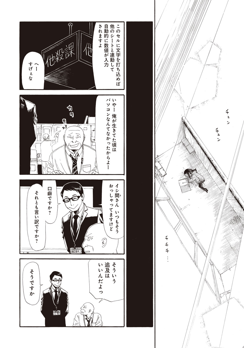 SHIYAKUSHO - raw - Chapter 4 - https://jpdd.alammanga.com/JPDD/41111705/widb52v5omr.jpg
