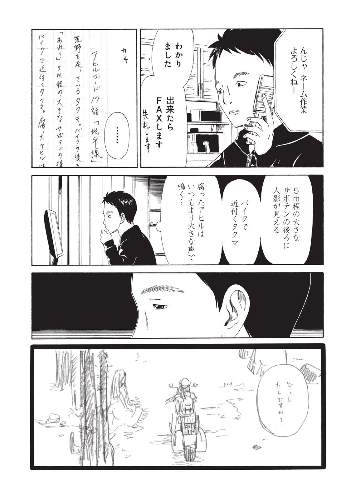SHIYAKUSHO - raw - Chapter 6 - https://jpdd.alammanga.com/JPDD/41111705/wlc4chim50k.jpg