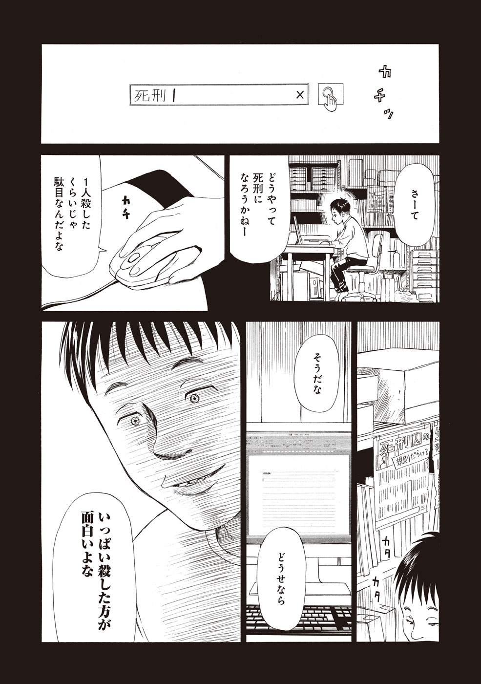 SHIYAKUSHO - raw - Chapter 5 - https://jpdd.alammanga.com/JPDD/41111705/x1l10yytigz.jpg