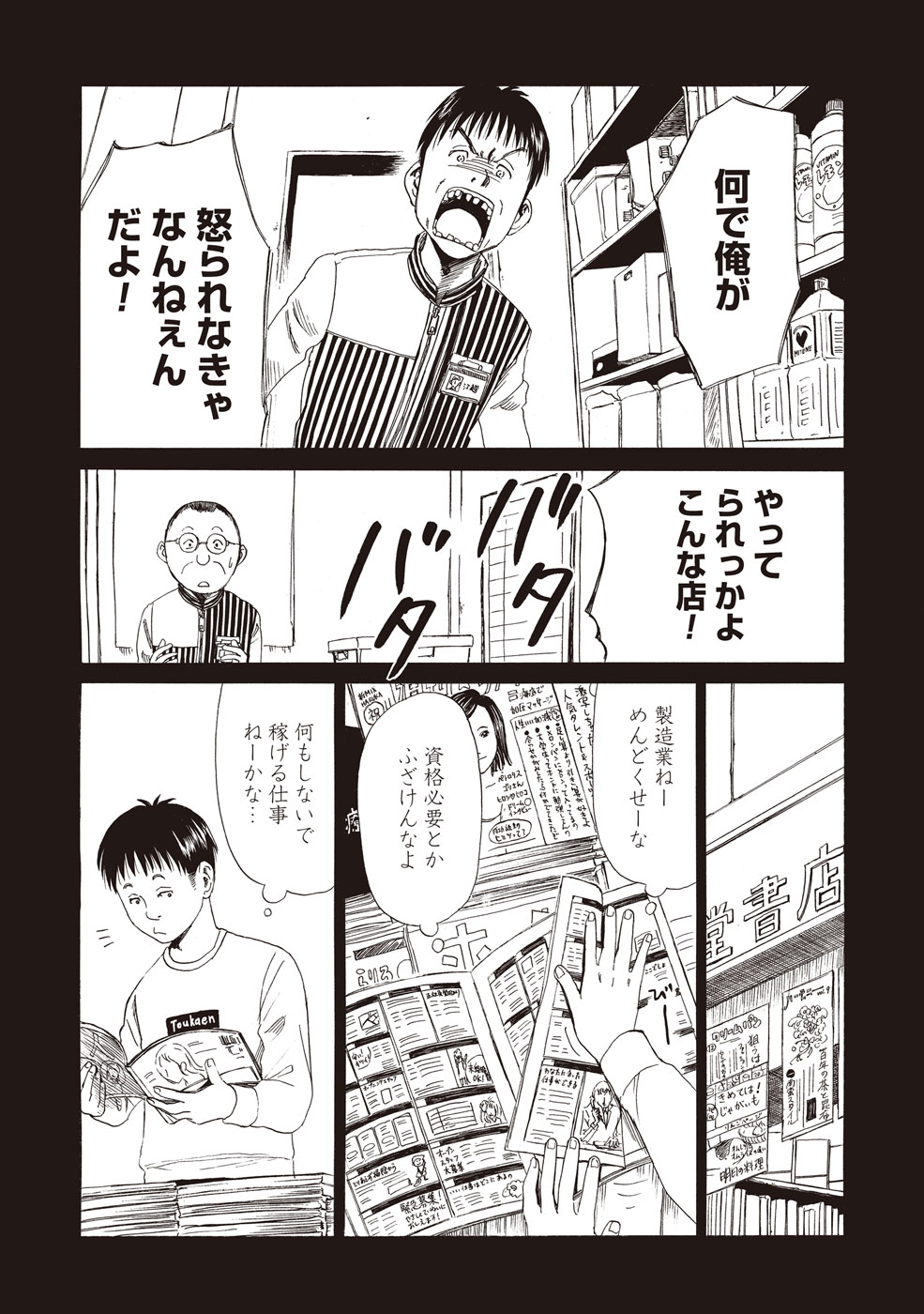 SHIYAKUSHO - raw - Chapter 5 - https://jpdd.alammanga.com/JPDD/41111705/xb55ho3zbr0.jpg