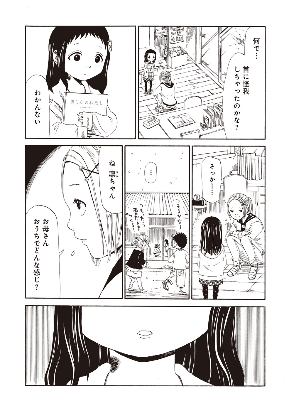 SHIYAKUSHO - raw - Chapter 3 - https://jpdd.alammanga.com/JPDD/41111705/xm1gm5c1124.jpg