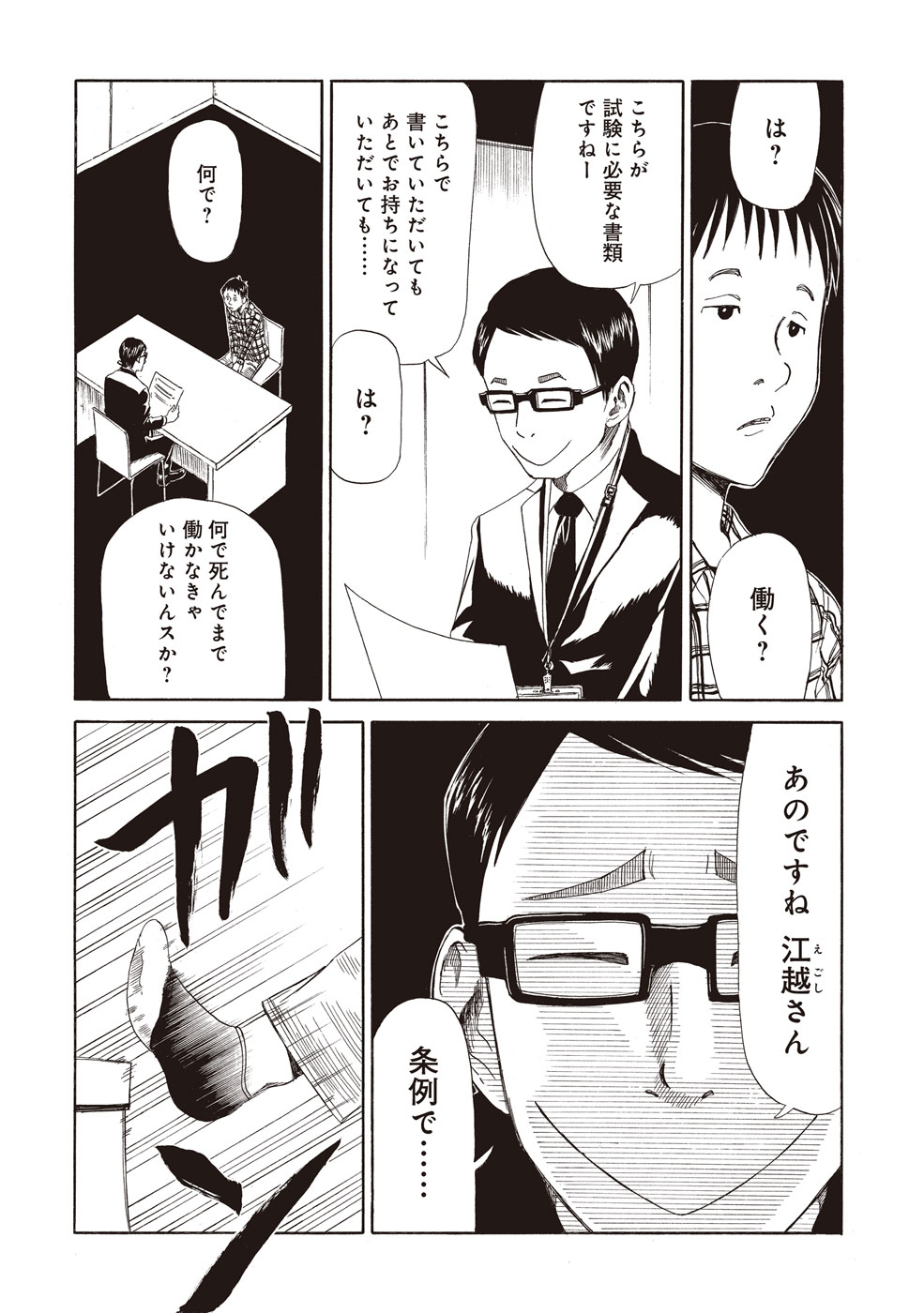 SHIYAKUSHO - raw - Chapter 5 - https://jpdd.alammanga.com/JPDD/41111705/yb31mwuocbl.jpg