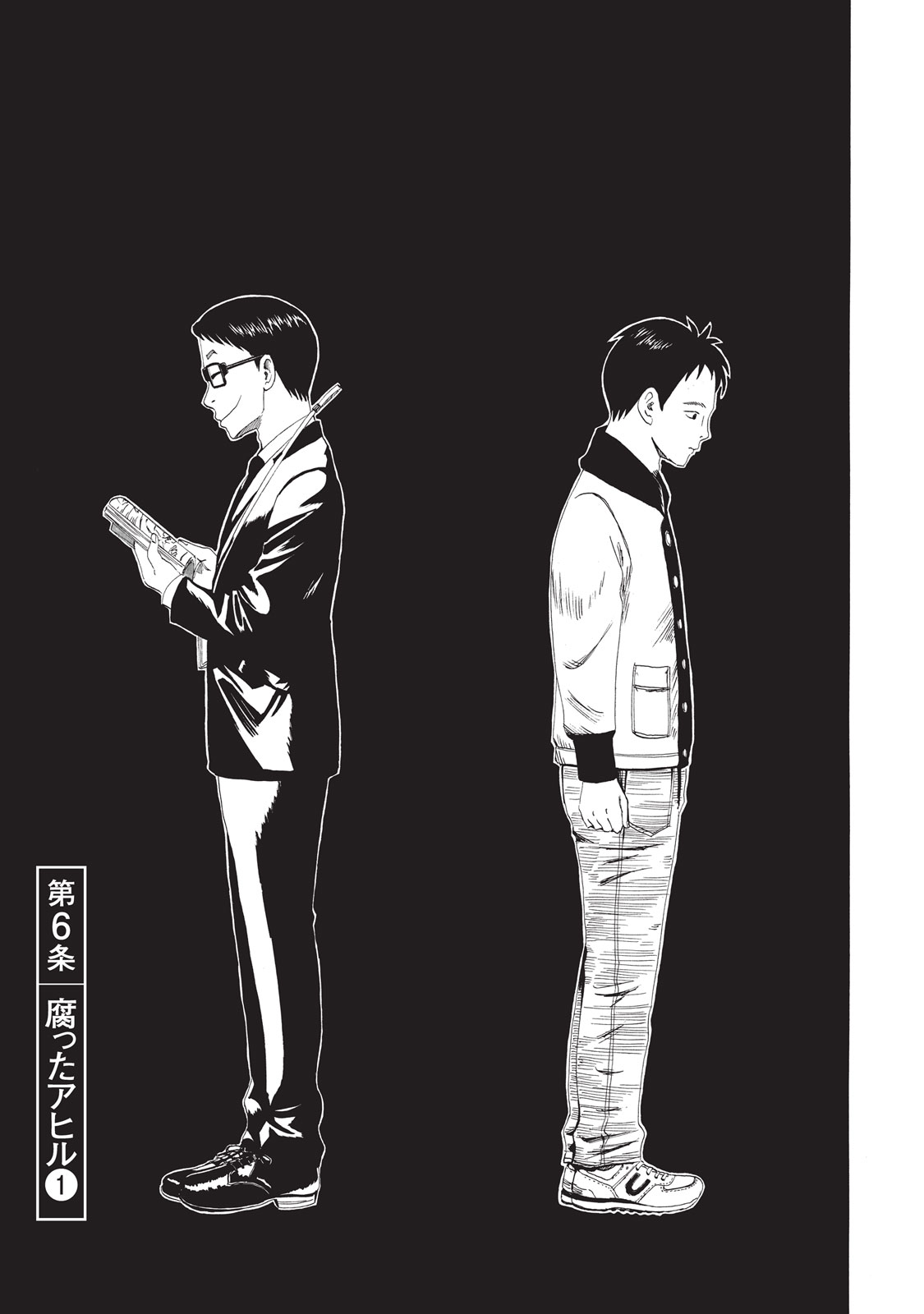 SHIYAKUSHO - raw - Chapter 6 - https://jpdd.alammanga.com/JPDD/41111705/ypmkeywrenw.jpg