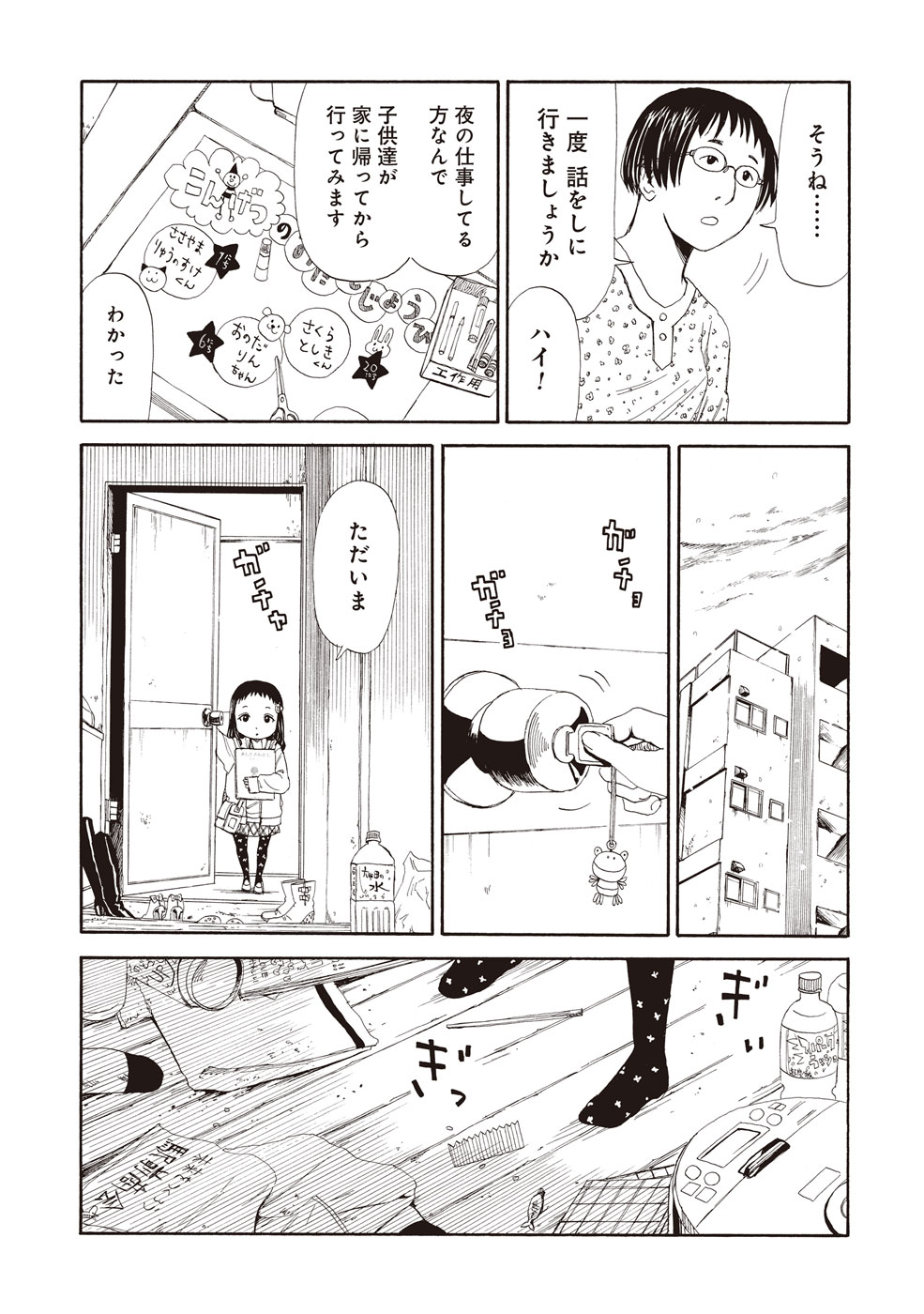 SHIYAKUSHO - raw - Chapter 3 - https://jpdd.alammanga.com/JPDD/41111705/ysx5lwjrurl.jpg