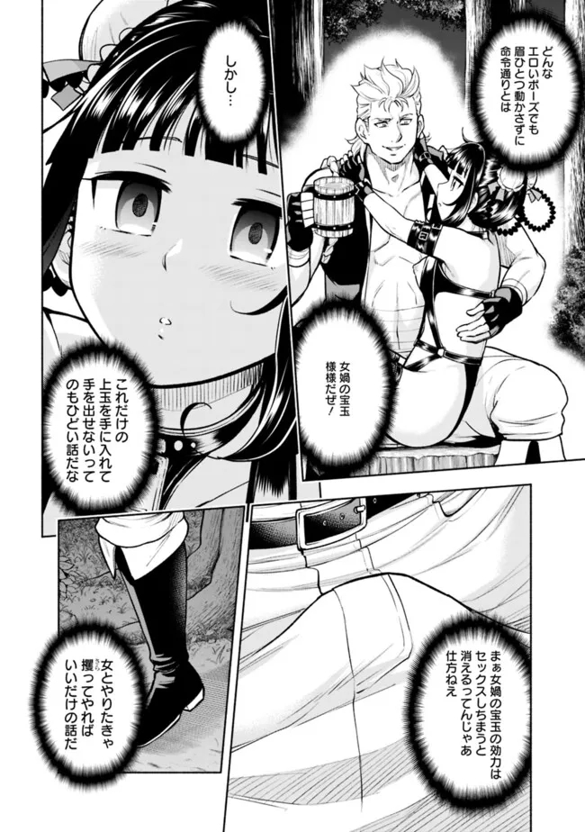 SLOW LIFE IN THE WORLD OF EROGE Chapter 16 - Page 18
