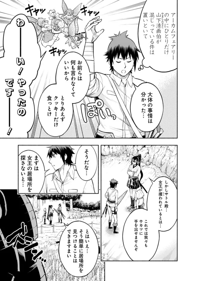 SLOW LIFE IN THE WORLD OF EROGE Chapter 17 - Page 15