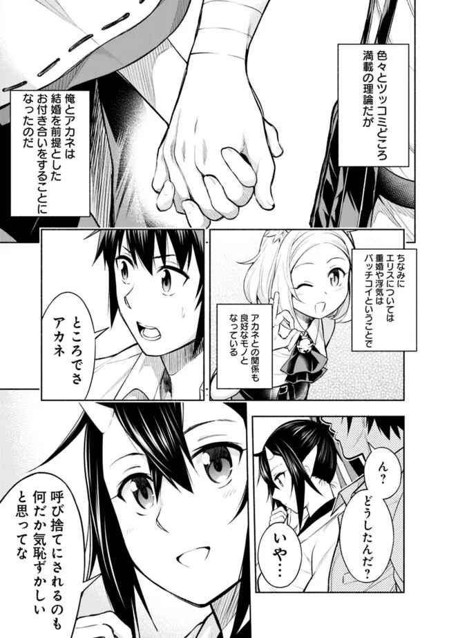 SLOW LIFE IN THE WORLD OF EROGE Chapter 15 - Page 7