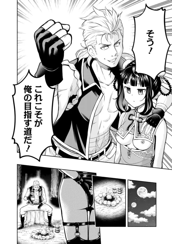 SLOW LIFE IN THE WORLD OF EROGE Chapter 16 - Page 16