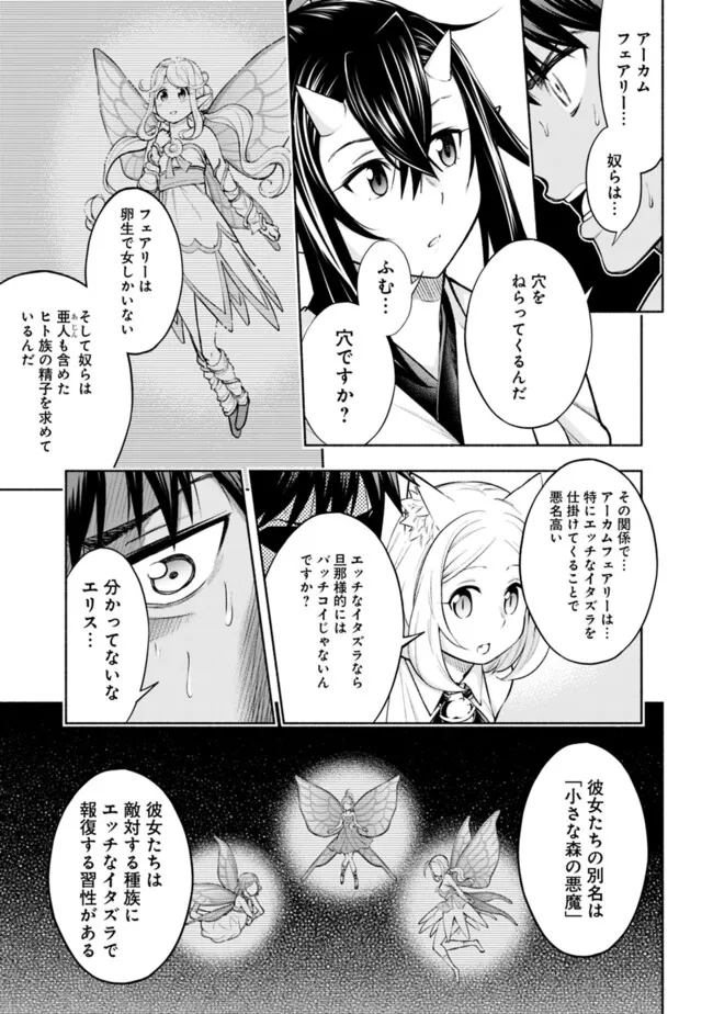 SLOW LIFE IN THE WORLD OF EROGE Chapter 15 - Page 17