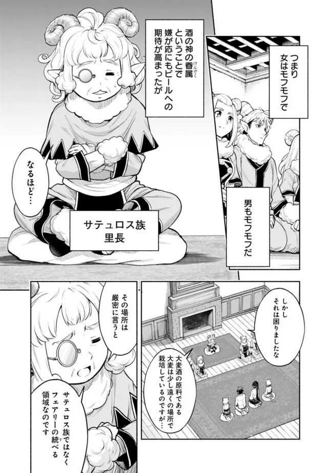 SLOW LIFE IN THE WORLD OF EROGE Chapter 15 - Page 13