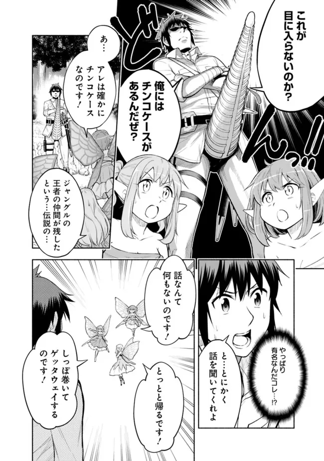 SLOW LIFE IN THE WORLD OF EROGE Chapter 17 - Page 12