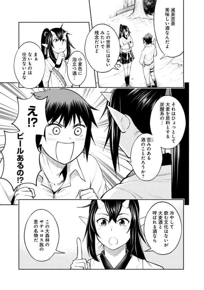 SLOW LIFE IN THE WORLD OF EROGE Chapter 15 - Page 11