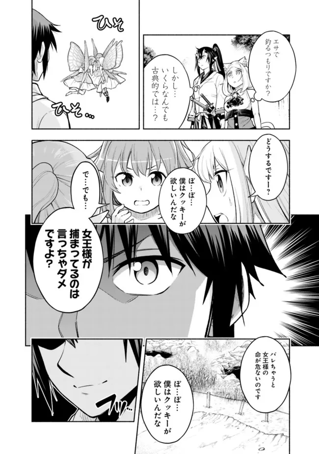 SLOW LIFE IN THE WORLD OF EROGE Chapter 17 - Page 14